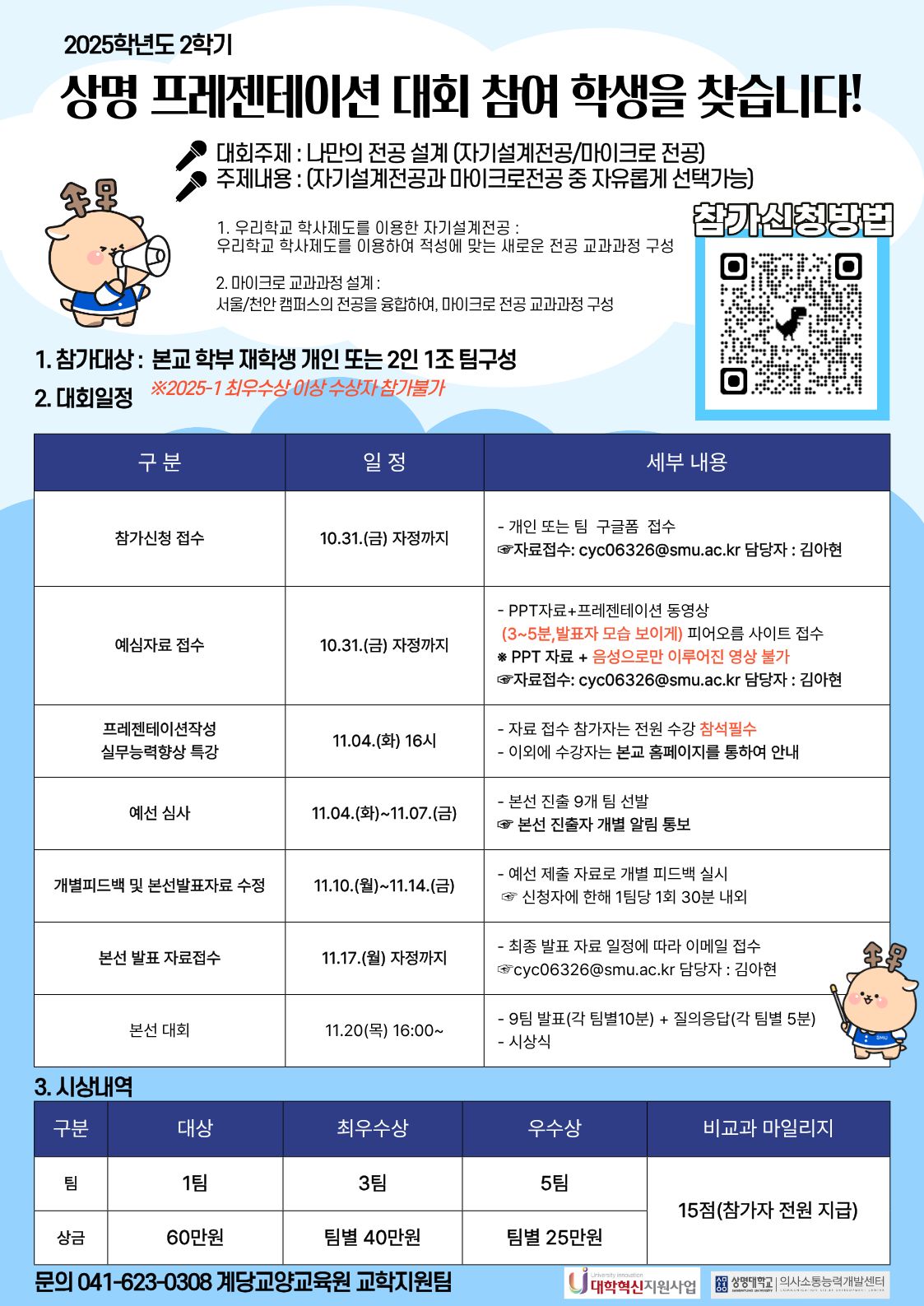 ▲상명프레젠테이션 대회(출처: 계당교양교육원 의사소통능력개발센터)