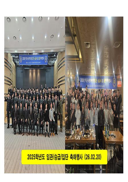 2025학년도 임관/승급/입단 축하행사 이미지