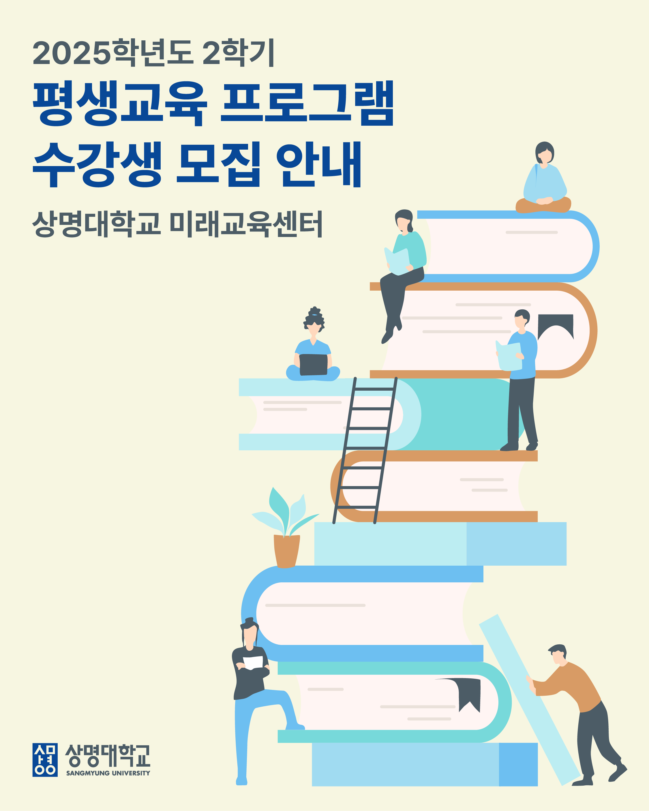 상명대학교 미래교육원 | 등록안내 | 모집요강